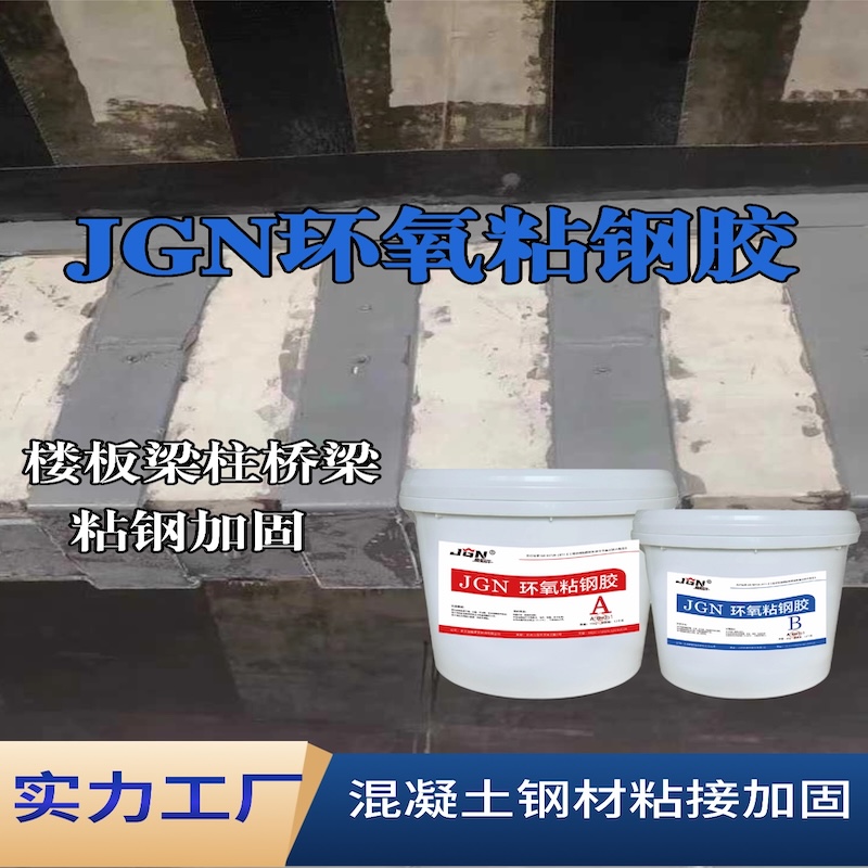 双流JGN环氧粘钢胶
