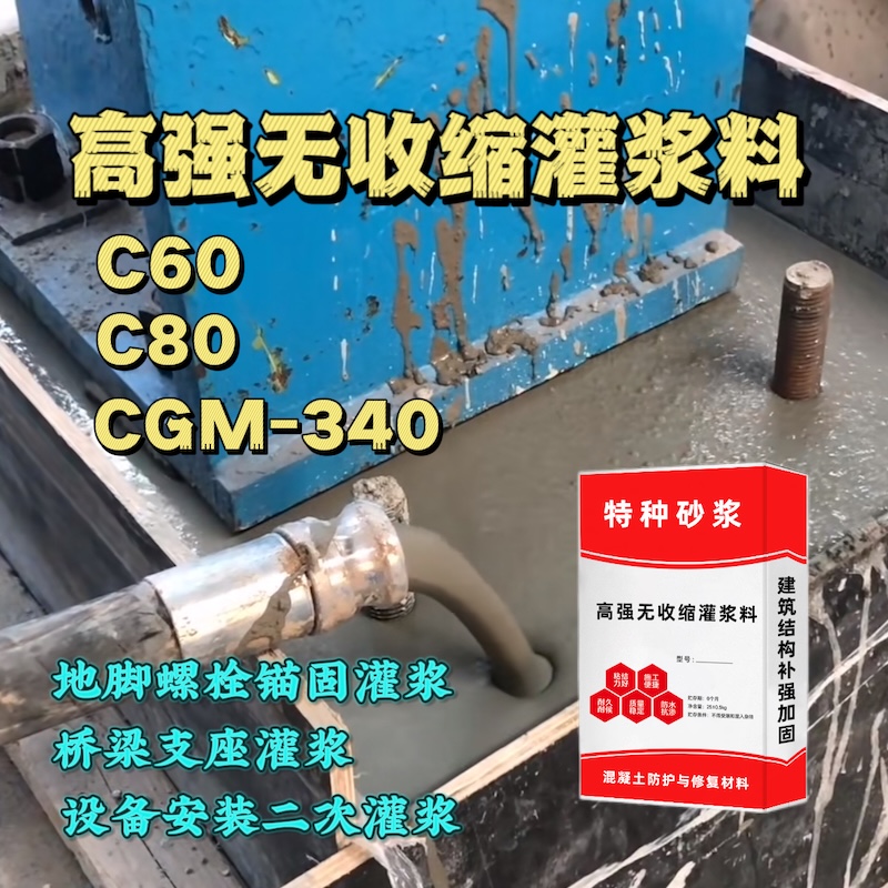 双流灌浆料施工需要振捣吗？